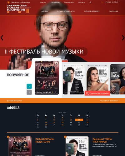 Хабаровская краевая филармония