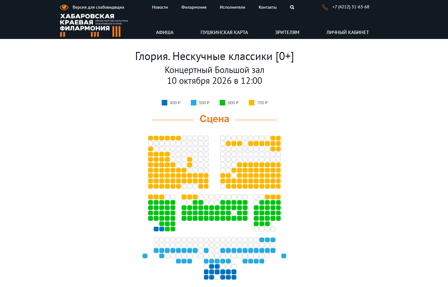Схема зала с местами и ценовыми категориями